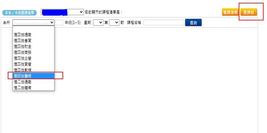 進四技體育
