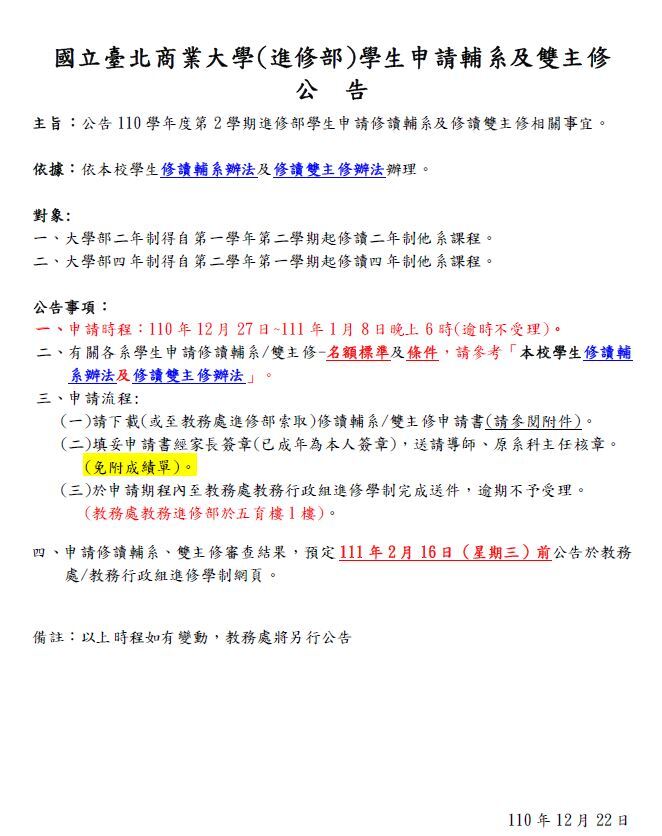 110-2輔系.雙主修申請