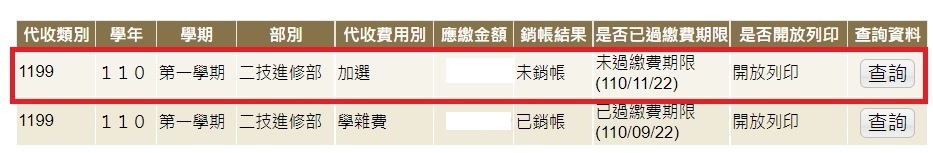 第二階段繳費