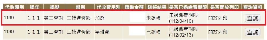 繳費畫面