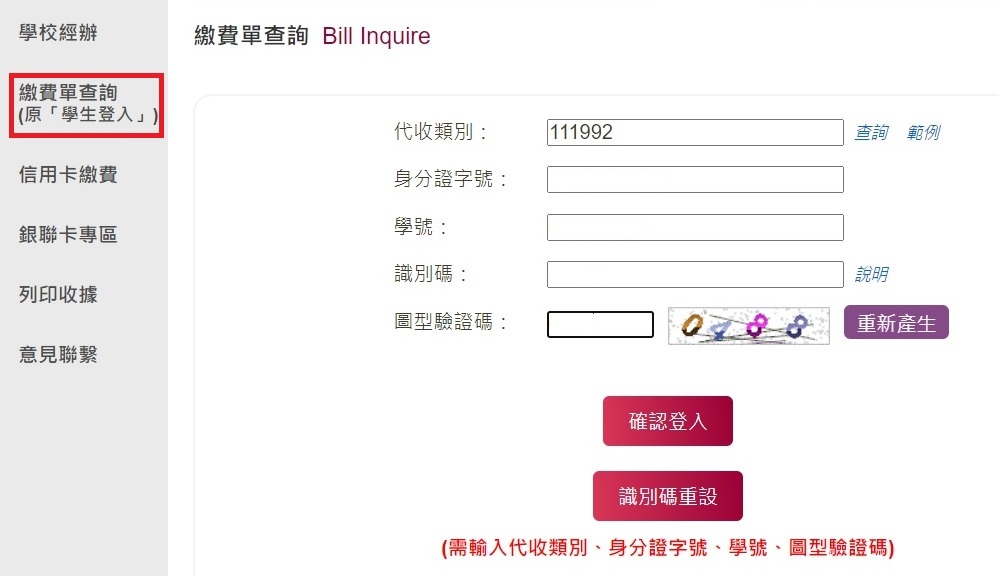 學生登入