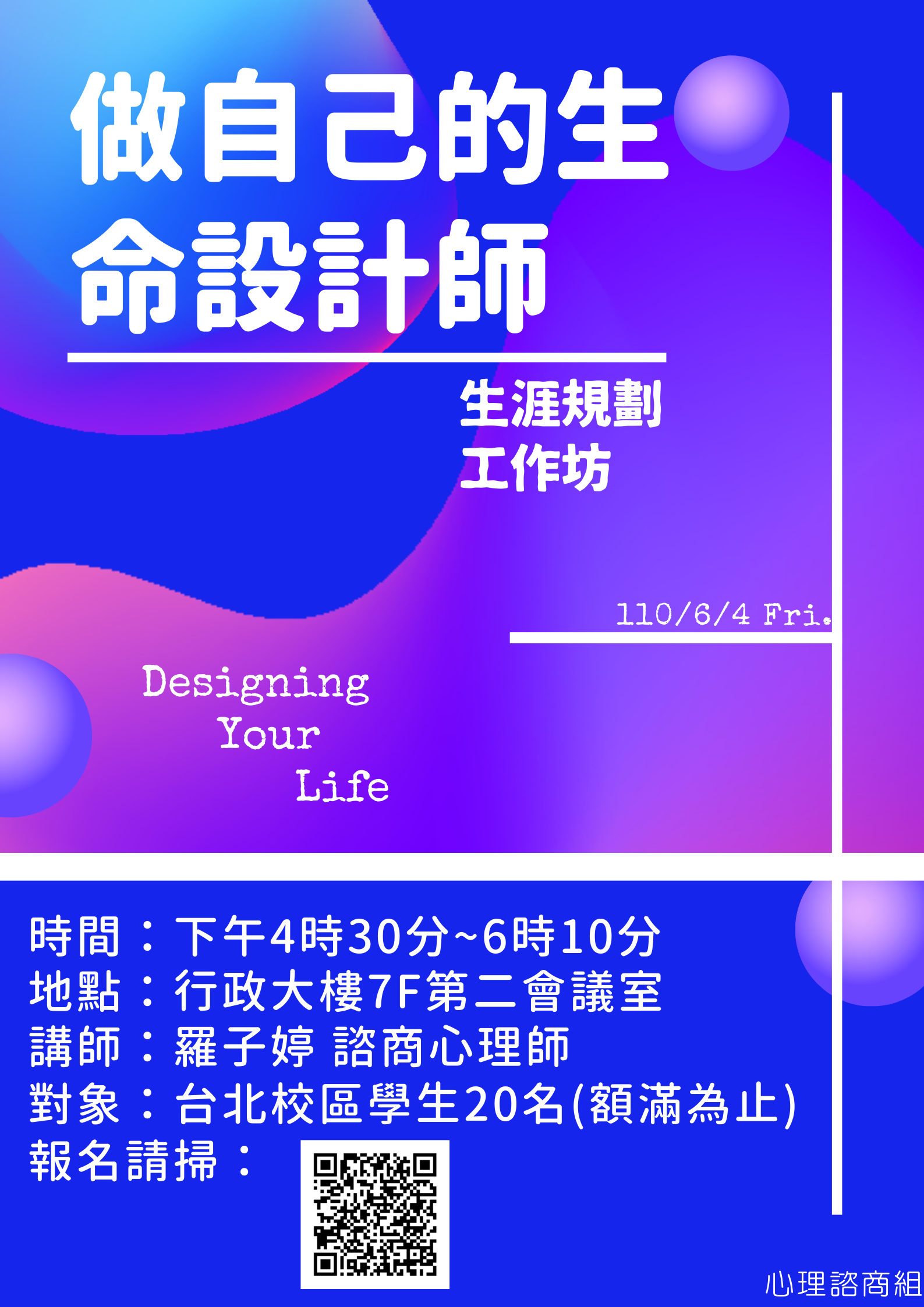 生涯規劃工作坊