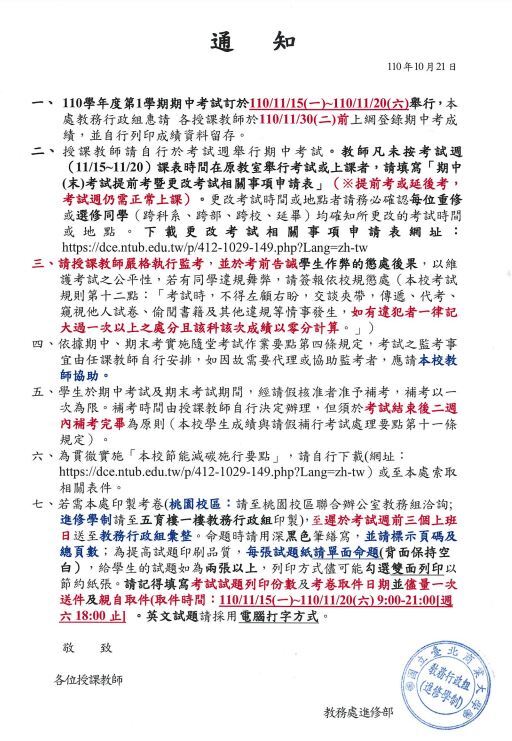 通知授課老師
