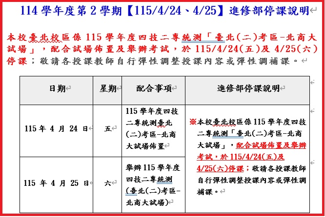 115/4/24&4/25停課